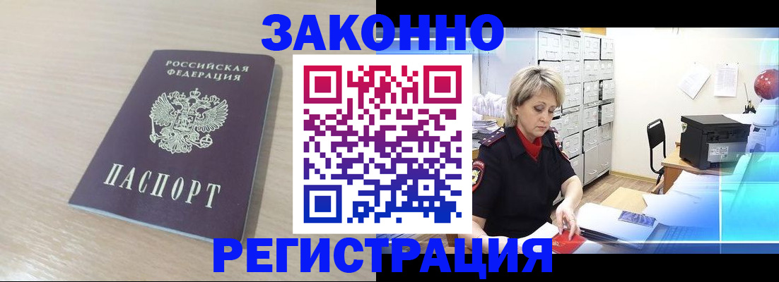 прописка от собственника в Николаевске