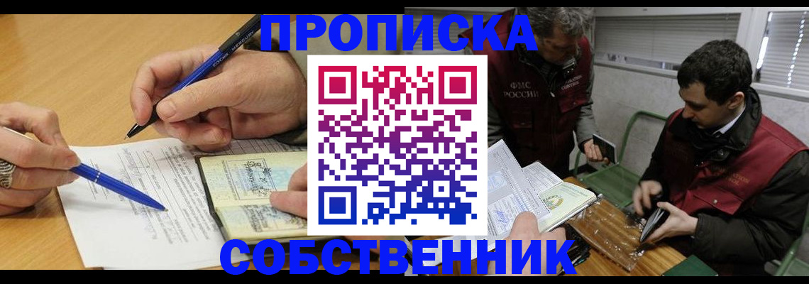 прописка для военкомата в Николаевске