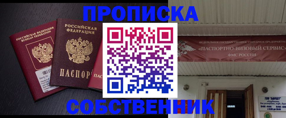купить прописку в Николаевске
