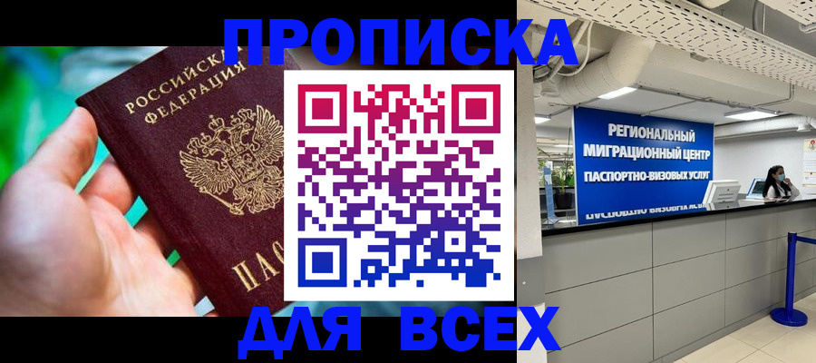 временная регистрация для школы в Николаевске
